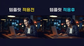 300개 템플릿으로 영상편집에 자신감을 불어넣어 드려요(AI편집+템플릿)