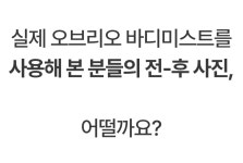 [아기피부완성] 번들거림 NO 매끈보들 빛나는 속광 보습템 살결미스트 by 더오브리