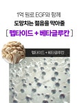 1억 원료 EGF 최대 함량 | 피부의 불로불사는 기필코 막을수 있어요!
