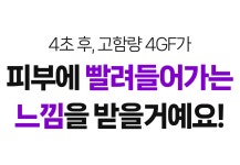 1억 원료 EGF 최대 함량 | 피부의 불로불사는 기필코 막을수 있어요!