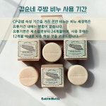 맨손설거지! 화학성분 & 미세플라스틱 ZERO 얼스호텔 갑순네 주방 비누