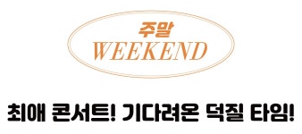 머글의 온/오프템 [슬기로운 덕질 가방], 낮엔 애착가방! 밤엔 덕질가방