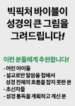 빅픽처 바이블 전자책