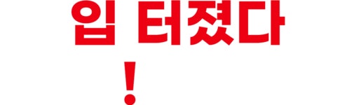 주식회사 센스파마시글로벌 | [★정상가49,000원]고함량애사비 | wadiz [★정상가49,000원]고함량애사비 | 와디즈