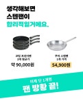 [19억 품절대란 쿠자팬] 명품 스테인리스팬, 쿠자의 귀환ㅣ5만원대 by 주식회사 케이즈 | wadiz [19억 품절대란 쿠자팬] 명품 스테인리스팬...