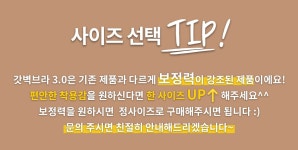 갓벽한 가슴을 위한 세 번째 업그레이드[갓벽브라X] by 주식회사 에스랩컴퍼니 | wadiz 편안한데 보정력까지! 갓벽한 가슴을 위한 세 번째... 