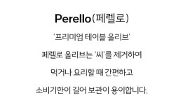 [올리브 N사 1위] 후기가 증명하는 당신의 인생 올리브 페렐로 by 주식회사 아센 | wadiz [올리브 N사 1위] 후기가 증명하는 당신의 인생... 