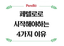 [올리브 N사 1위] 후기가 증명하는 당신의 인생 올리브 페렐로 by 주식회사 아센 | wadiz [올리브 N사 1위] 후기가 증명하는 당신의 인생... 