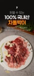 한우 차돌박이와 한돈 돼지고기로 디양하게 맛보세요! by 주식회사 디에스원