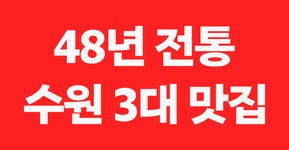 [수원 3대 맛집]집나간 입맛 찾아주는 보영만두 밀키트 와디즈 상륙