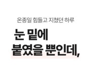 [세상에 없던 탱글샷!] GABA 아이패치로 1회만에 눈가를 환하게! by 주식회사 리더마바이오