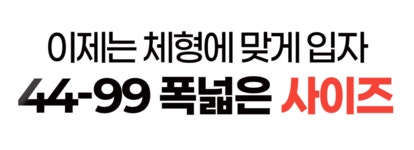 [3천원대] 44부터99까지! 3가지 사이즈로 골라입는 포투나인 스타킹 by 주식회사 비케이