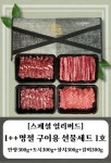 한우 1++등급의 미친가격! 한우 명절 선물세트로 올라가는 어깨! by 동행주식회사 농업회사법인