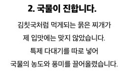 [등촌동 저-집]우리 엄마에게 미안해지는 김치찌개 맛집 by 주식회사 아센