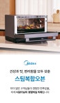 [마이디어 복합오븐] 오븐, 전자레인지, 에어프라이어, 스팀기를 하나로! by 마이디어코리아 유한회사
