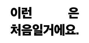 [등촌동 저-집]우리 엄마에게 미안해지는 김치찌개 맛집 by 주식회사 아센