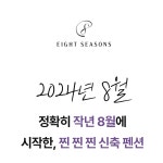 [평점5.0] SNS에서 난리난 신상 글램핑+호텔 감성 숙소가 10만원대 by 8seasons