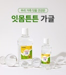 잇몸까지 케어하는 잇몸팩 가글, 블로웨일 잇몸튼튼 가글로 시작해보세요! by 블로웨일(주)