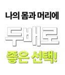 by (주)다우컴퍼니 | wadiz [비오틴 2000] 당류0g 속세의 맛 | 자라나라 기적의 프로틴 쉐이크 by (주)다우컴퍼니 | 와디즈
