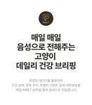 [수의사 660명 추천템] 넌 밥만 먹어, 그동안 체성분 측정해줄게ㅣ인펫