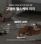 [수의사 660명 추천템] 넌 밥만 먹어, 그동안 체성분 측정해줄게ㅣ인펫