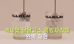 by (주)다우컴퍼니 | wadiz [비오틴 2000] 당류0g 속세의 맛 | 자라나라 기적의 프로틴 쉐이크 by (주)다우컴퍼니 | 와디즈