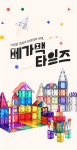 [최대 73%할인]누적 3억의 자석블럭 , 일주일 특가 by 주식회사 도훈인터내셔널