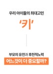 소중한 우리 아이를 위한 성장을 위한, 쭉쭉이 오일로 마사지 by 아이에스티케어