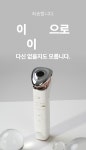 [와디즈최초] 부위별 맞춤 홈 리프팅, HIFU+ 5 in 1 디바이스 by 브로디코퍼레이션 주식회사