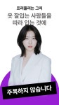 [퍼스널컬러부터 스타일링까지] 평생 응용하는 센스를 장착시켜드려요