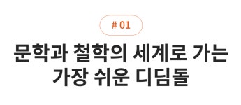7인의 천재가 전하는 영원한 지혜. 위대한 사유를 소장할 단 하나의 전집 by 이소노미아