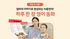 하루 한 장, 엄마가 읽어주는 영어 동화로 시작되는 우리 아이 영어 완성