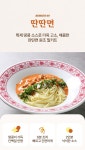 로컬맛집 미식여행 밀키트, 면으로도먹고 밥으로도 먹는 [면앤밥] by (주)집앤푸드