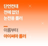 이름부터 [아이써마]가 아이백, 이번엔 진짜 해결해 드립니다.ㅣ3CP