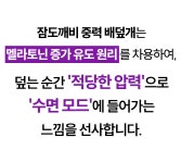 [4.9 잠도깨비] 수면 혁신, 덮는 멜라토닌! 덮자마자 꿀잠 예약 by 잠도깨비 (주식회사 엠엠바이오)