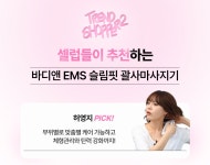 쳐진 라인은 EMS 슬림핏 마사지기로 지방을 깨줘야 해결됩니다.ㅣ바디앤 by 바디앤 | wadiz 쳐진 라인은 EMS 슬림핏 마사지기로 지방을... 