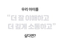 [어린이 강점검사] 전문가의 분석으로 아이의 강점과 가능성을 발견해보세요 by 티엘씨헬스케어
