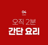 화담직화 불맛쭈꾸미&제육 | 지글지글 맛집 불맛 그대로! 2분 완성, 상궁 직화 쭈꾸미 by 상궁