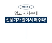 모던시크 블랙팬ㅣ신일 60년이 담긴 진정한 의미의 오브제 선풍기