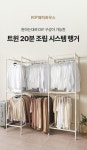 [3만원대] 20분조립 공간효율 UP 수납력 UP 튼튼한 2단 구조 행거
