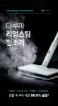 평생 청소 업체 안불러요ㅣ 10만원대 갓성비 9 in 1 리얼스팀 청소기 by 주식회사 비브르(VIVRE)