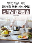 이젠 AI가 밥 지어주는 시대 I 버튼 한번으로 밥과 요리를 완벽하게