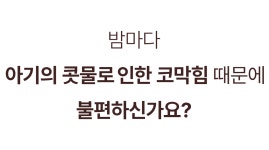 by 주식회사 키인 | wadiz [일본대란템] 유선의 파워와 무선의 자유를 담은 하이브리드 콧물흡입기 by 주식회사 키인 | 와디즈