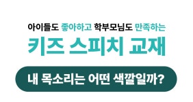 [초등스피치] 수업 준비 끝! 바로 활용 가능한 스피치 교재 SET