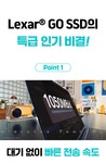찍고, 옮기고, 바로 편집! 크리에이터를 위한 Lexar® GO SSD