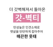 극찬 앵콜 | 더운 여름 브라+나시티 겹쳐 입지 말고 한번에! [갓벽티] by 주식회사 에스랩컴퍼니