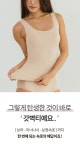 극찬 앵콜 | 더운 여름 브라+나시티 겹쳐 입지 말고 한번에! [갓벽티] by 주식회사 에스랩컴퍼니