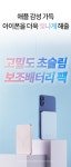 5.95mm 80g 한 손에 쏙, 투박함을 벗은 하루 종일 예쁜 배터리 by 주식회사 멜리언스 | wadiz 5.95mm 80g 한 손에 쏙, 투박함을 벗은 하루 종일... 