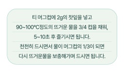 다원유통예산점 | 마음이 마시는 차 | 유통기한없이 매일 맛이 새로워지는 일일심다원 덩이차 by 일일심다원