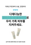 [여름필수템] 수분 에센스 73%, 한국 여주 햅쌀로 만든 선 플루이드 by 제이윤코스메틱 [여름필수템] 수분 에센스 73%, 한국 여주 햅쌀로 만든 선... 